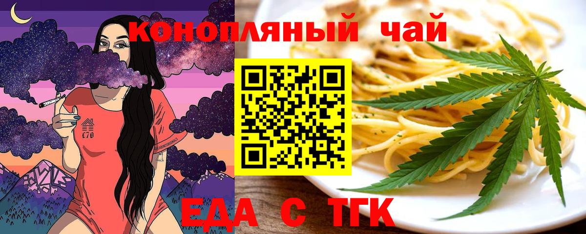 Печенье с ТГК конопля Горячий Ключ