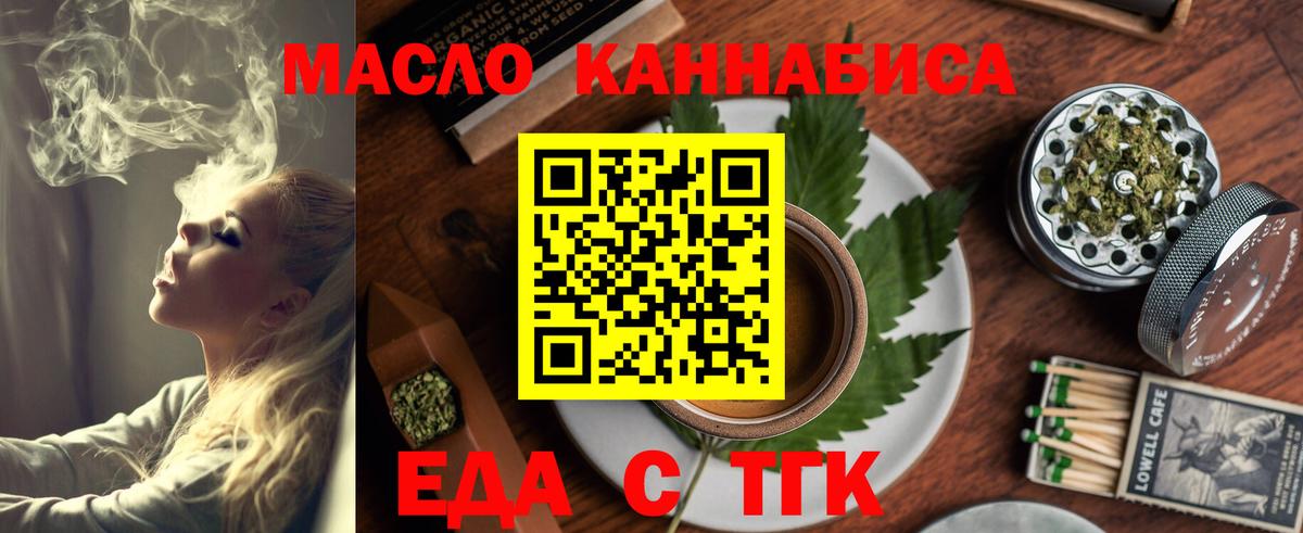 Горячий Ключ  Печенье с ТГК конопля  Вход с VPN 
