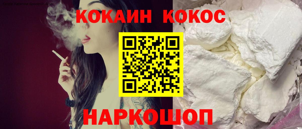 COCAIN Колумбийский  Cocaine 99%  Горячий Ключ  цены наркотик  Вход с VPN 