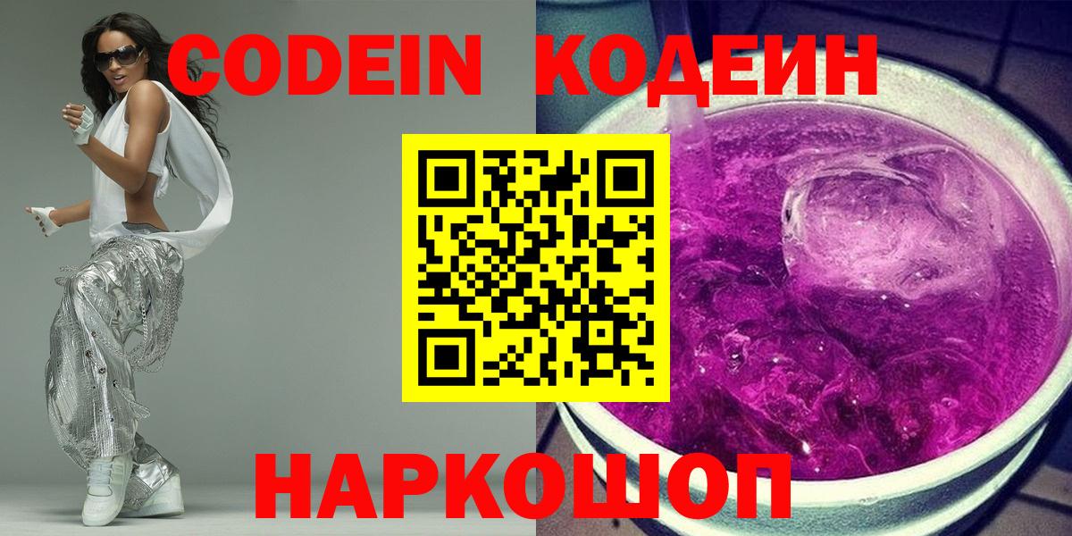 Codein Purple Drank  Codein напиток Lean (лин)  Горячий Ключ  Вход с VPN 