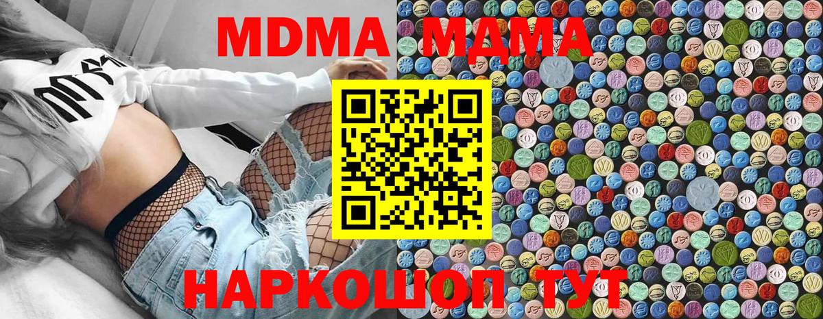MDMA  Вход с VPN  MDMA VHQ  Горячий Ключ  MDMA VHQ 