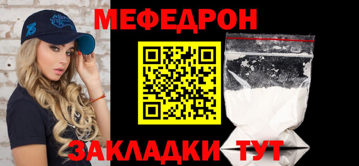Меф  МЯУ-МЯУ mephedrone  Вход с VPN  Горячий Ключ  Меф  Меф mephedrone 