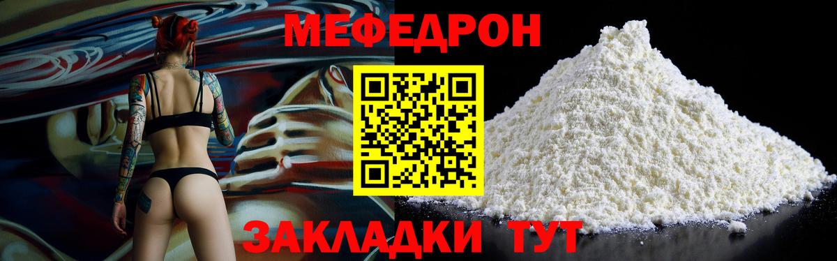 Меф  Горячий Ключ