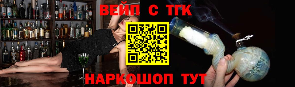 ТГК вейп с тгк Горячий Ключ